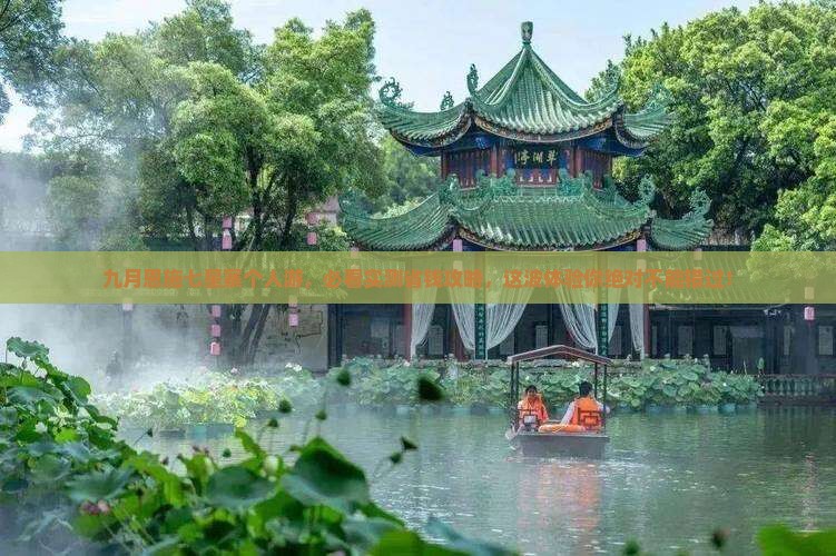 九月去恩施七星寨个人游