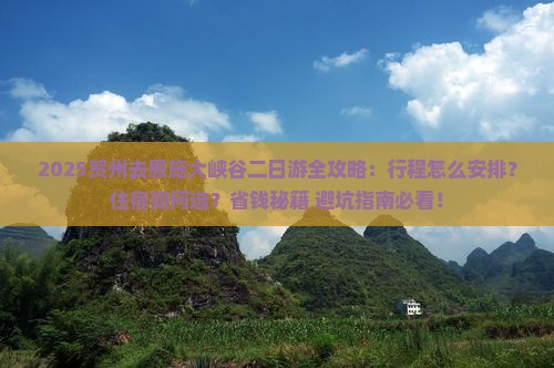贺州去恩施大峡谷二日游