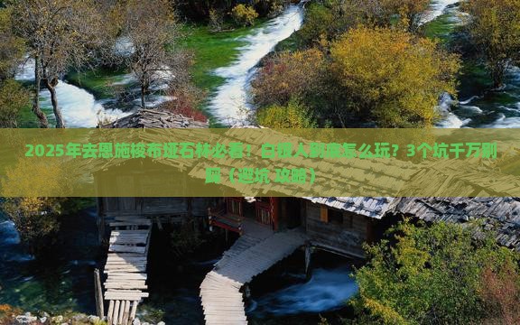 白银去恩施梭布垭石林景点