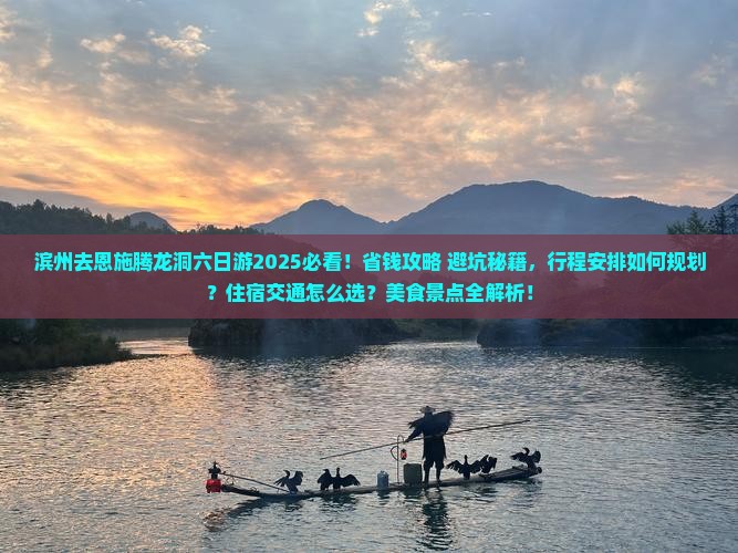 滨州去恩施腾龙洞六日游