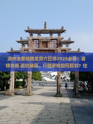 滨州去恩施腾龙洞六日游