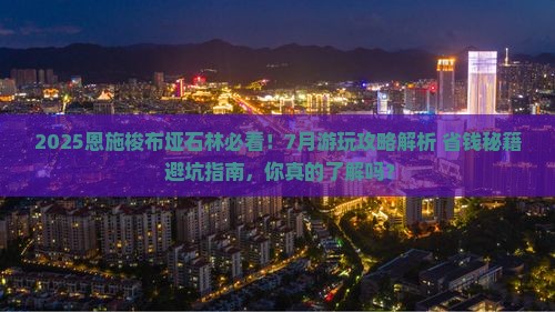 七月去恩施梭布垭石林景点