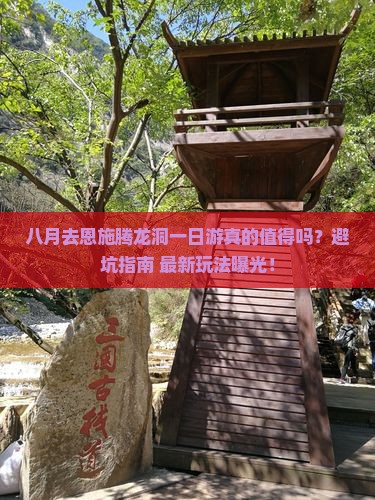 八月去恩施腾龙洞一日