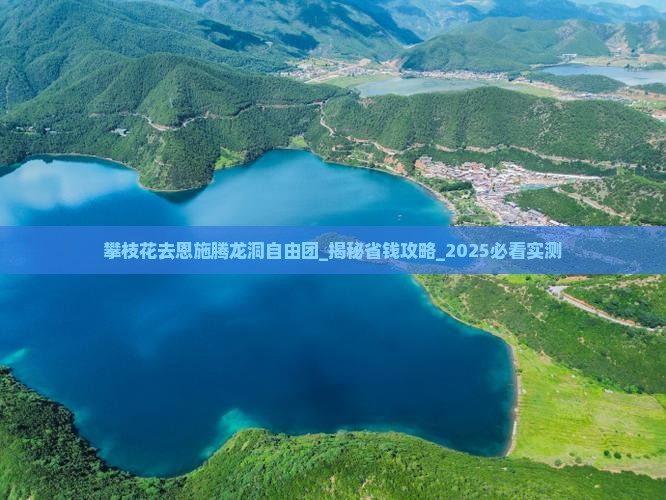 攀枝花去恩施腾龙洞自由团