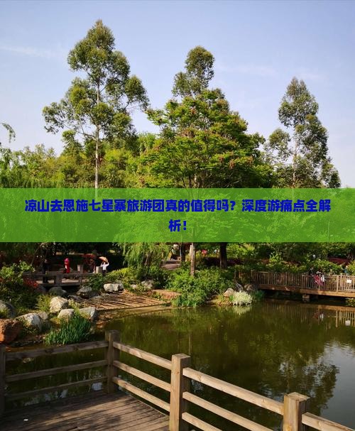 凉山去恩施七星寨大型旅游团