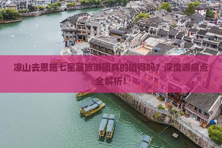 凉山去恩施七星寨大型旅游团