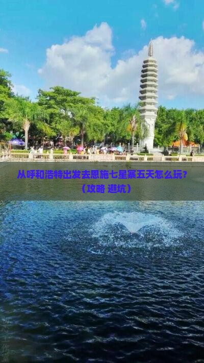 呼和浩特去恩施七星寨五日游