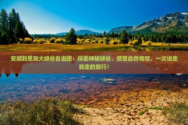 安顺到恩施大峡谷自由团