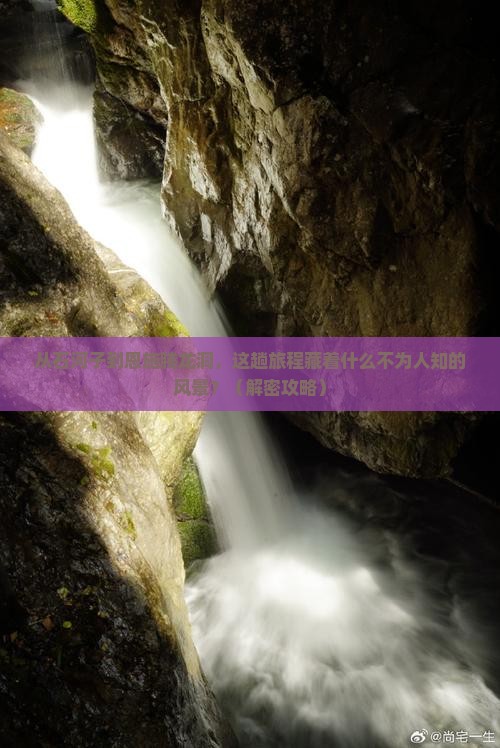 石河子到恩施腾龙洞旅游
