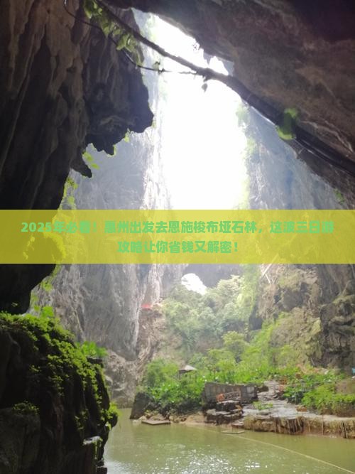 惠州到恩施梭布垭石林三日游