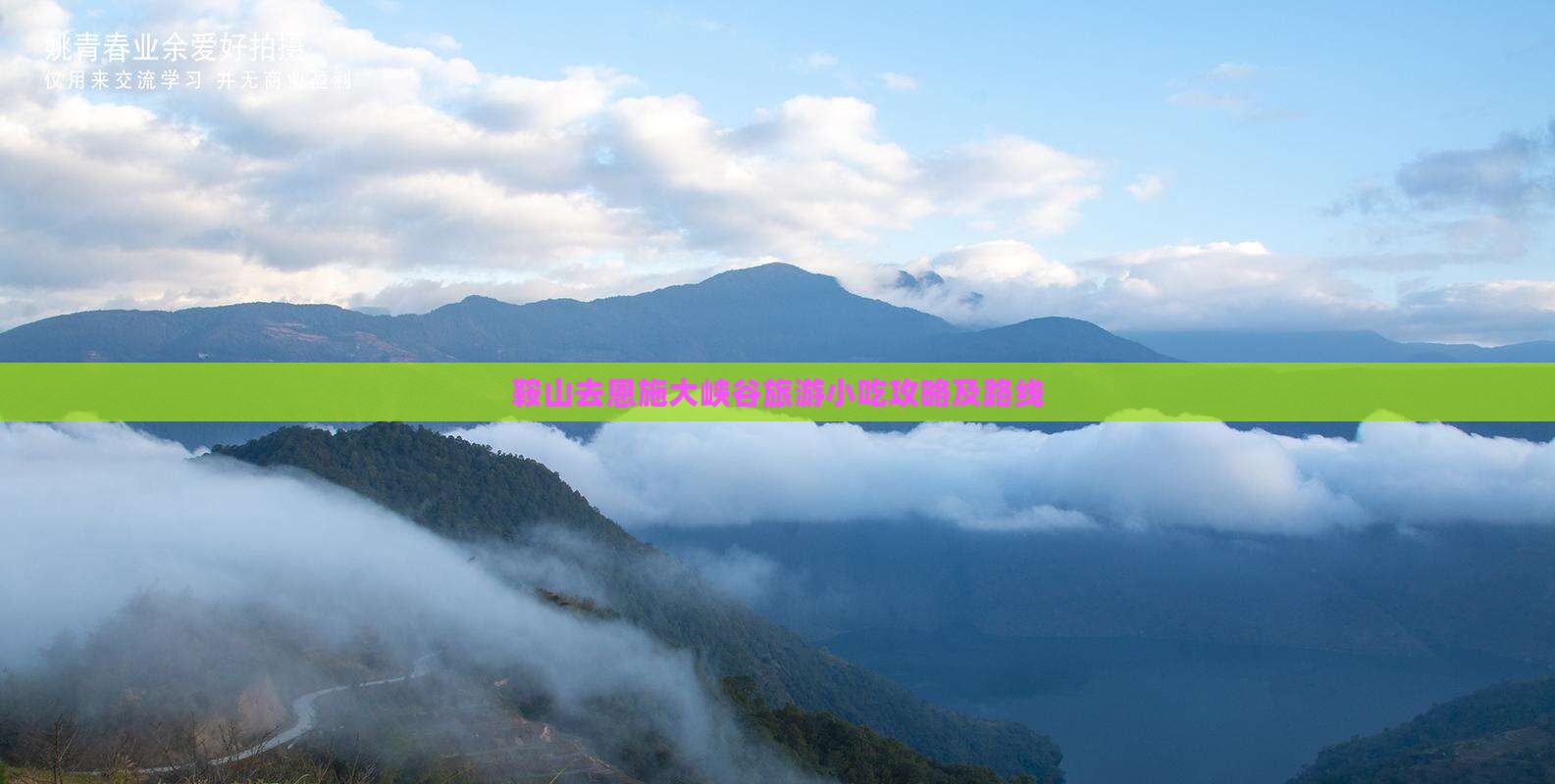 鞍山去恩施大峡谷旅游小吃攻略及路线