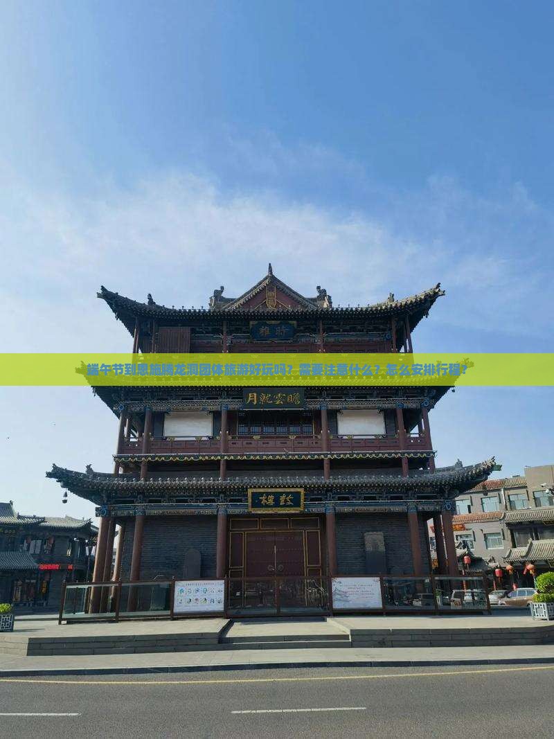 端午节到恩施腾龙洞团体旅游