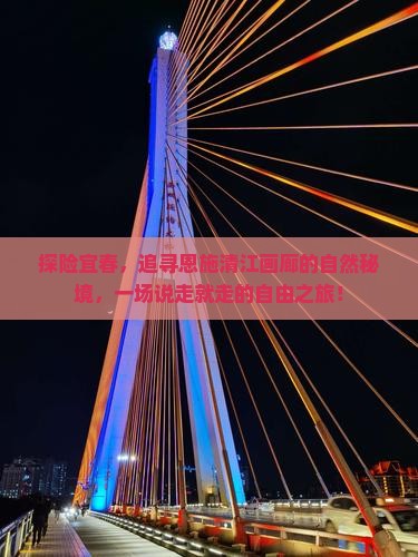 宜春去恩施清江画廊自由行