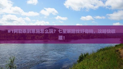 阿勒泰去恩施七星寨攻略