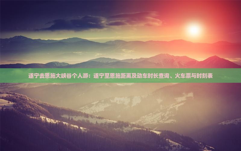遂宁去恩施大峡谷个人游