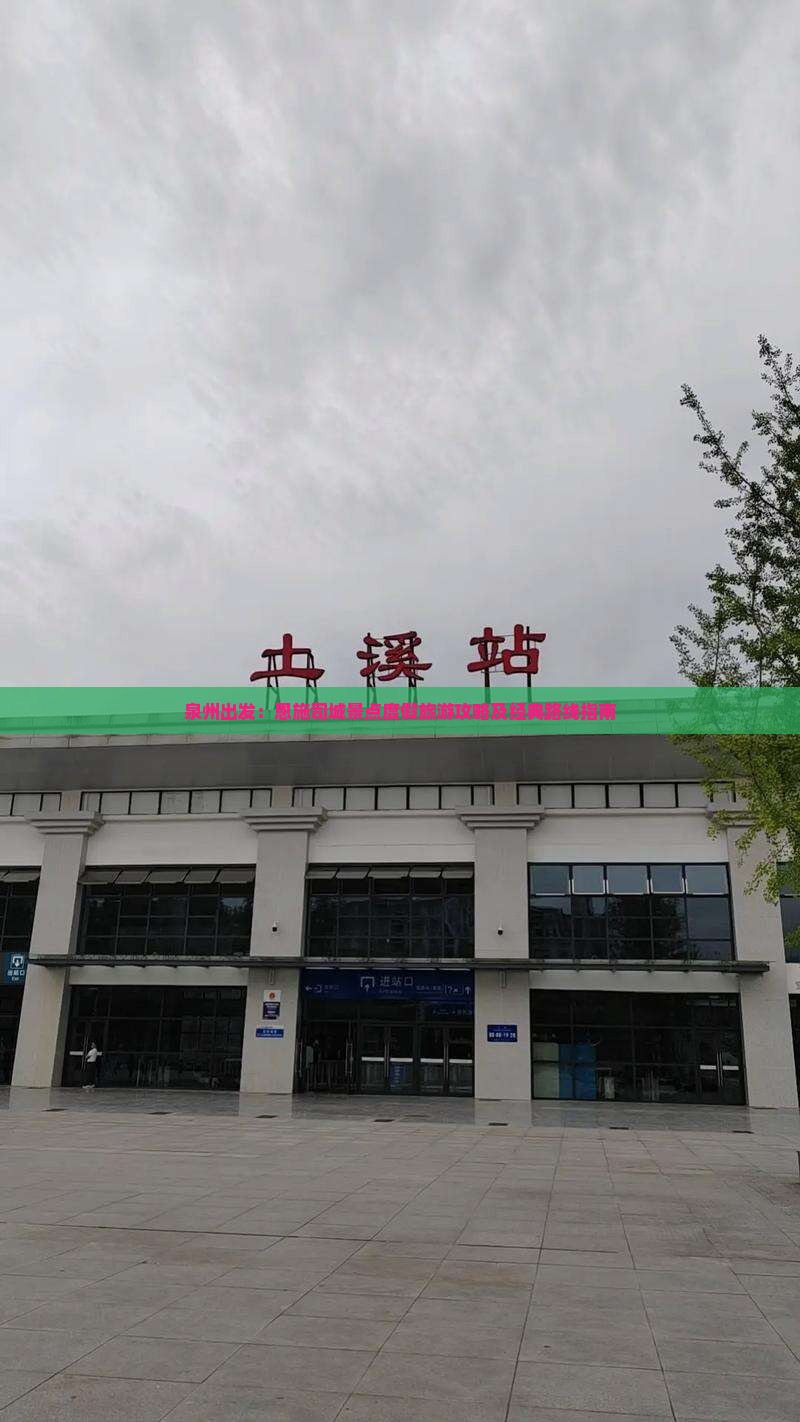泉州去恩施土司城旅游