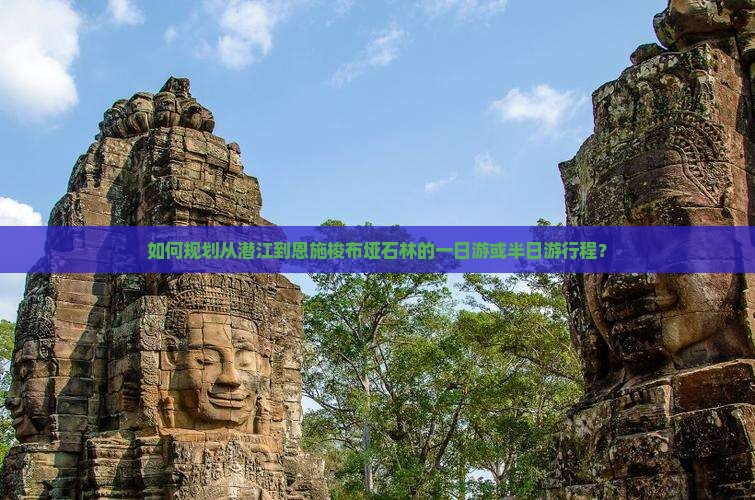 潜江到恩施梭布垭石林旅游
