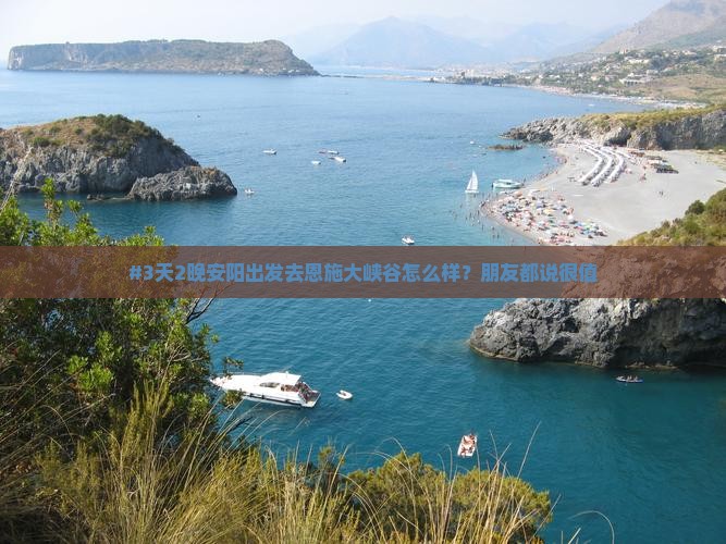 安阳去恩施大峡谷团体旅游