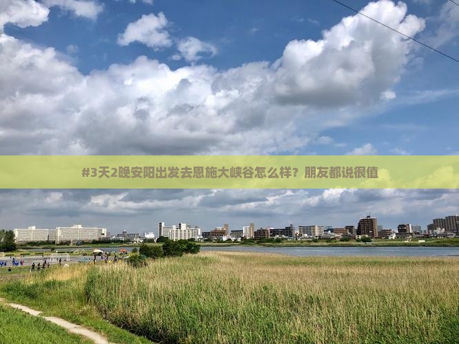 安阳去恩施大峡谷团体旅游