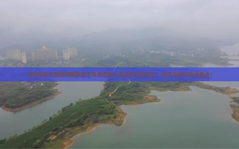 常德去恩施土司城大型旅游团