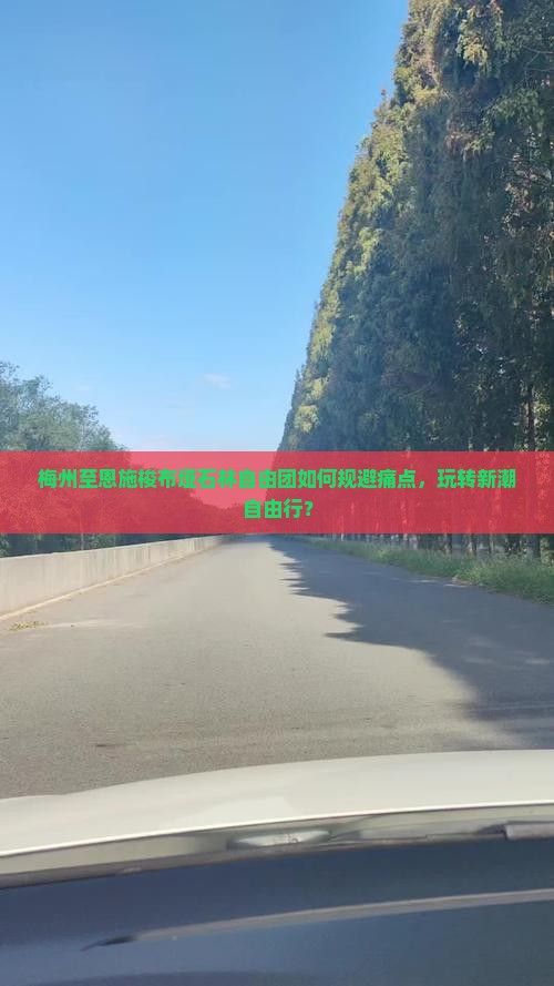 梅州到恩施梭布垭石林自由团