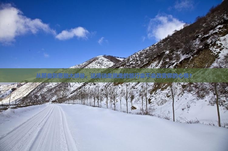 那曲到恩施大峡谷旅游