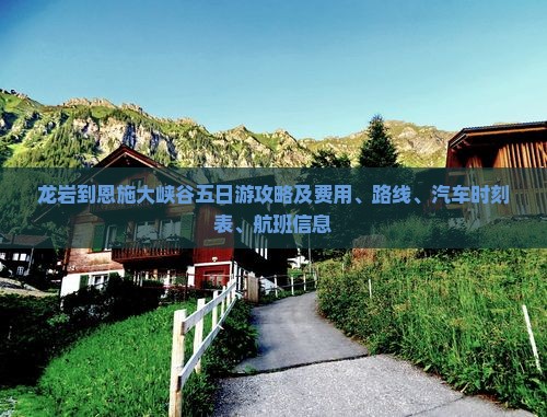 龙岩到恩施大峡谷五日游
