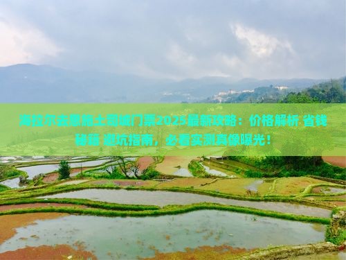 海拉尔去恩施土司城门票
