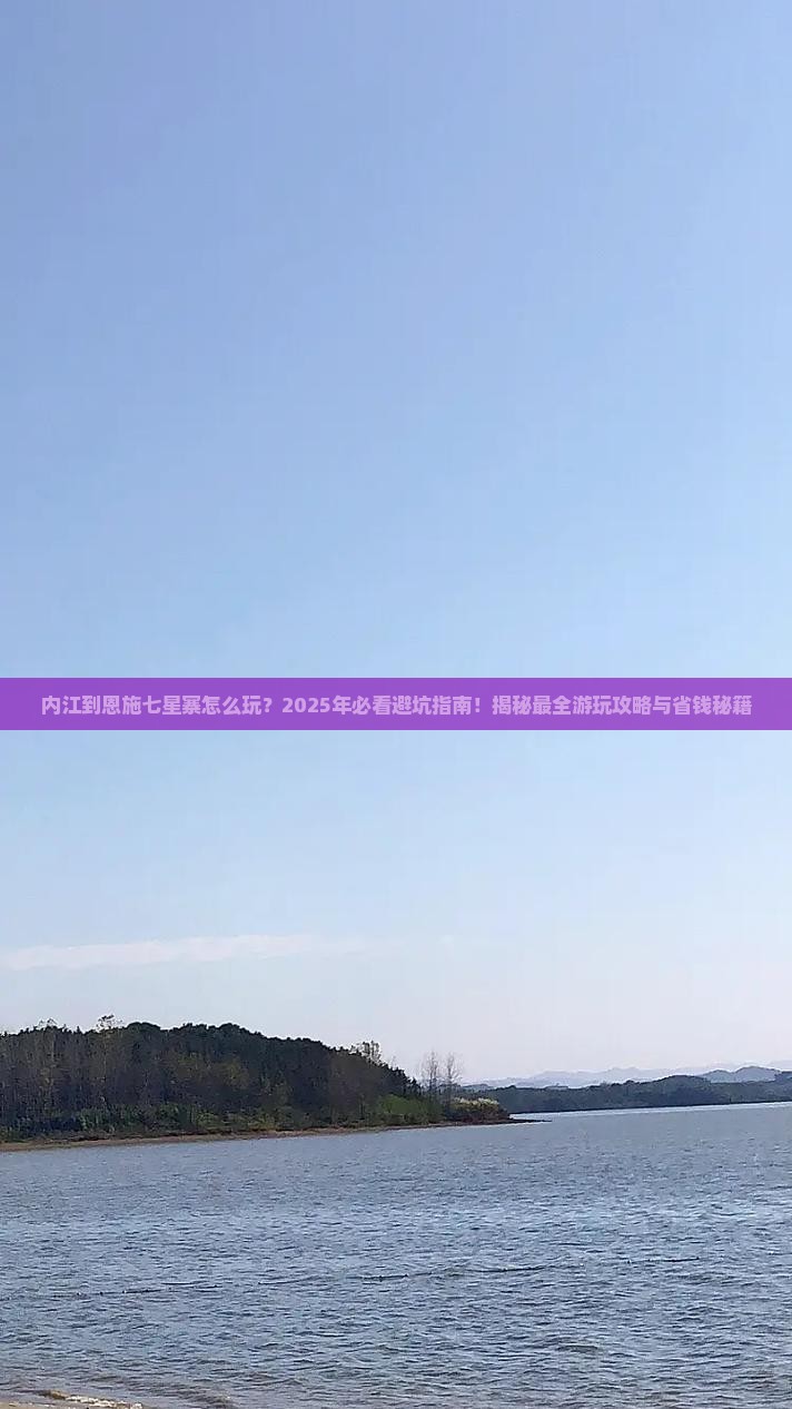 内江到恩施七星寨哪里玩