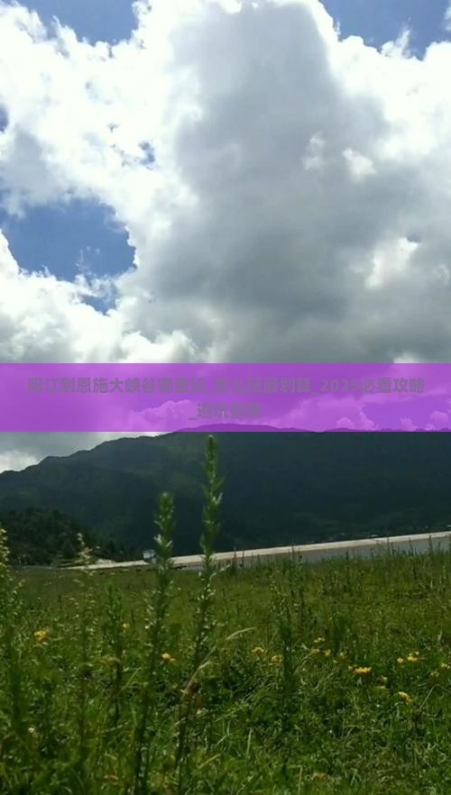 阳江到恩施大峡谷哪里玩 阳江到恩施大峡谷哪里玩
