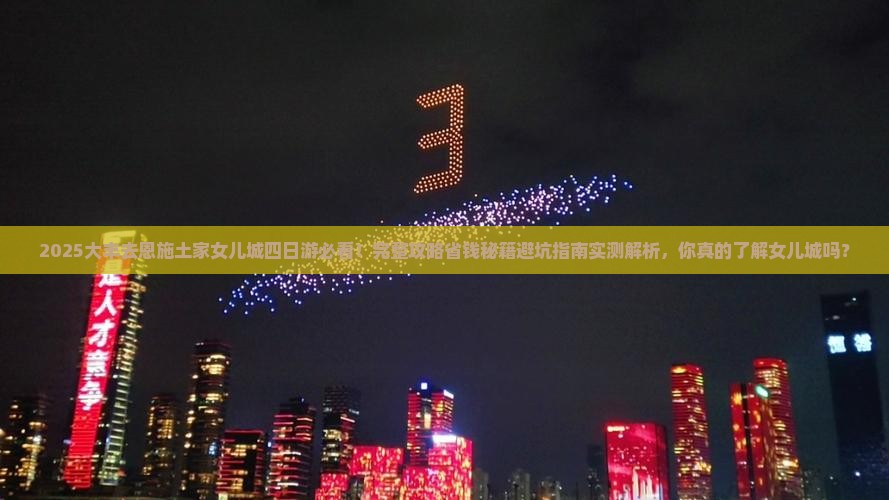 大丰去恩施土家女儿城四日游