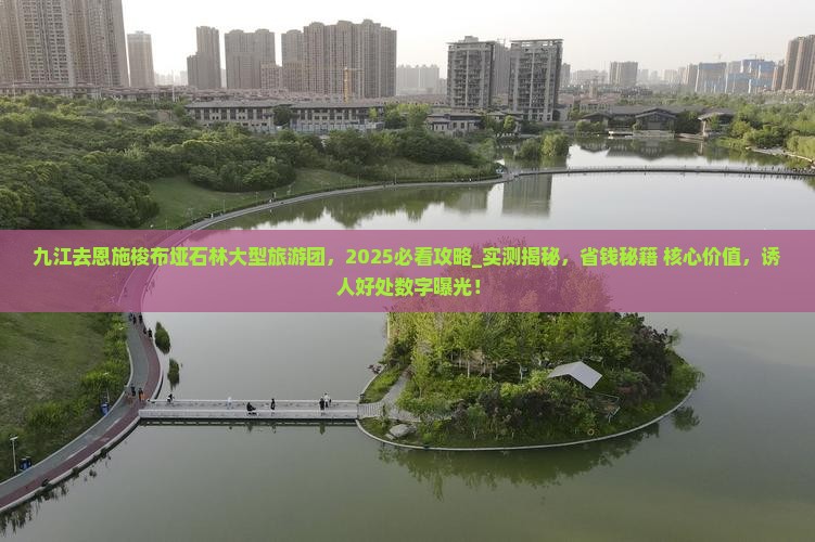九江去恩施梭布垭石林大型旅游团
