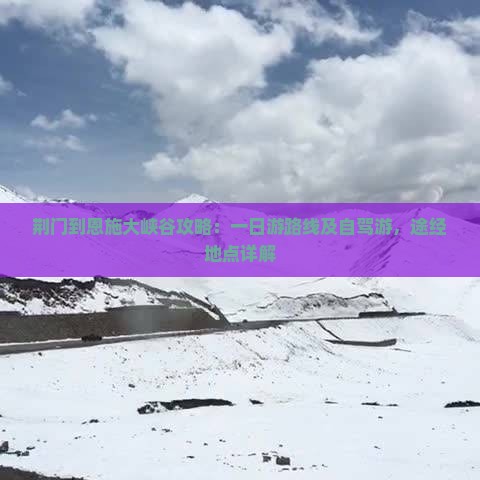 荆门到恩施大峡谷攻略