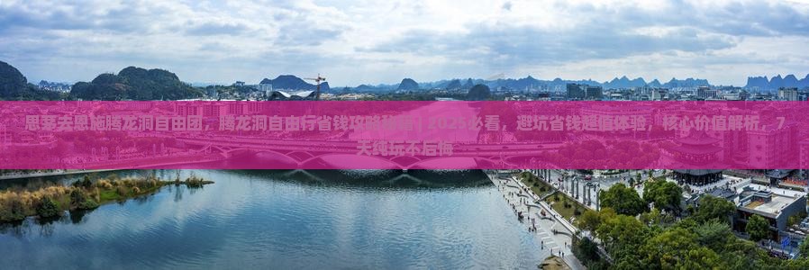 思茅去恩施腾龙洞自由团