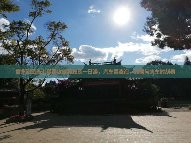 赣州到恩施七星寨攻略