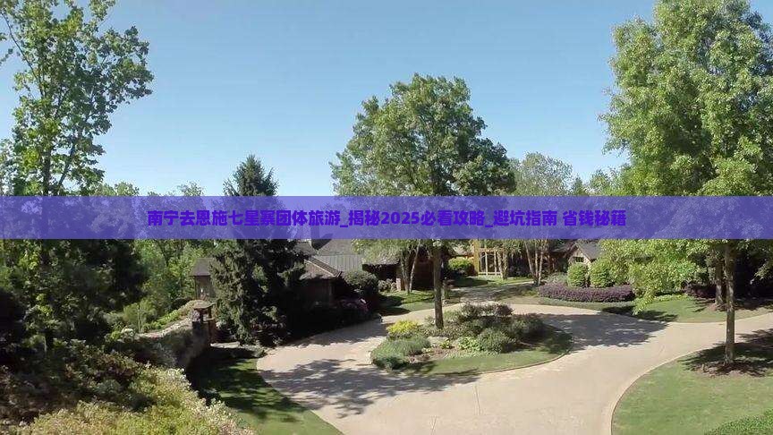 南宁去恩施七星寨团体旅游