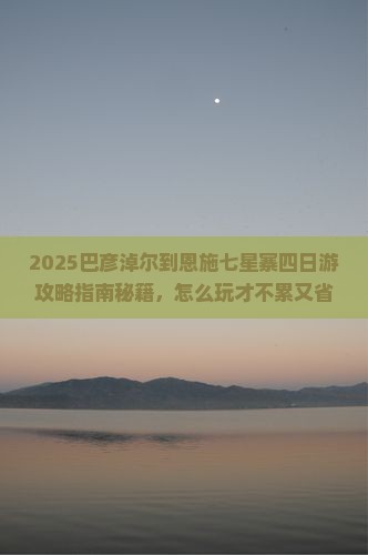巴彦淖尔到恩施七星寨四日游