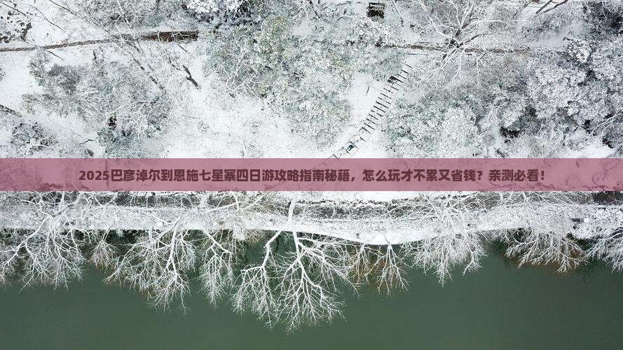 巴彦淖尔到恩施七星寨四日游