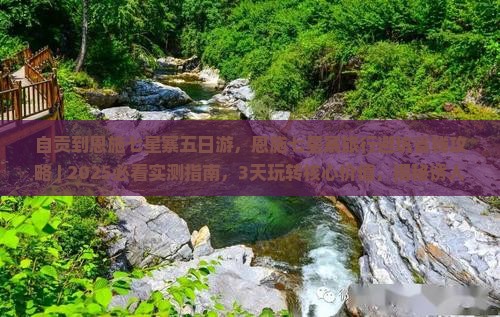 自贡到恩施七星寨五日游