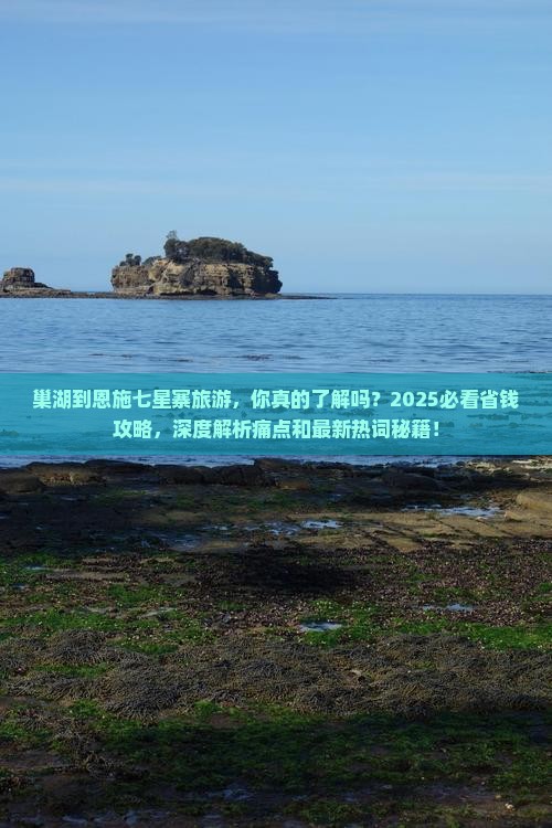 巢湖到恩施七星寨旅游