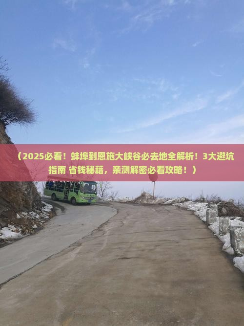 蚌埠到恩施大峡谷必去地