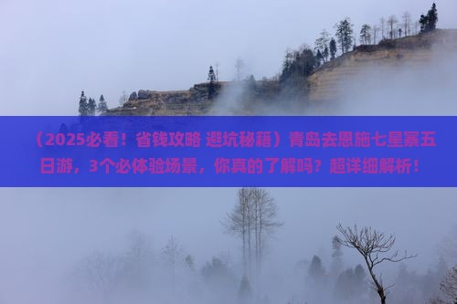 青岛去恩施七星寨五日游