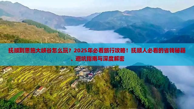 抚顺到恩施大峡谷旅行社 抚顺到恩施大峡谷旅行社