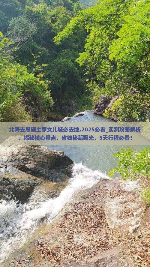 北海去恩施土家女儿城必去地