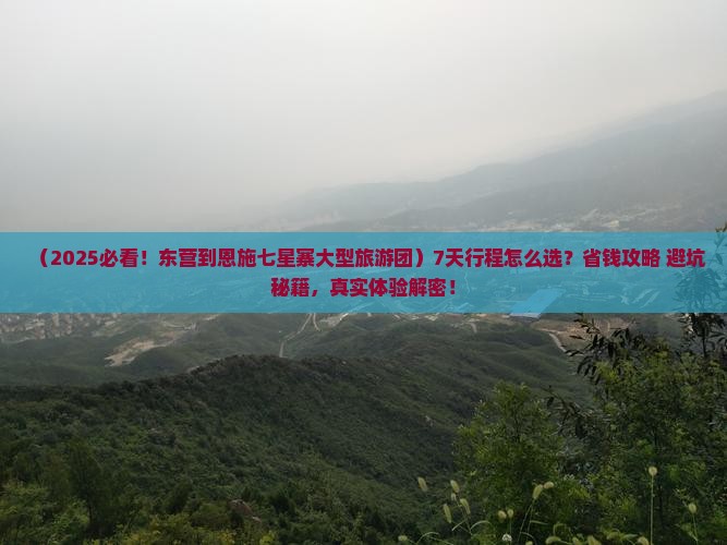 东营到恩施七星寨大型旅游团
