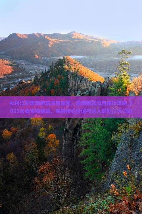 牡丹江到恩施腾龙洞自由团 牡丹江到恩施腾龙洞自由团