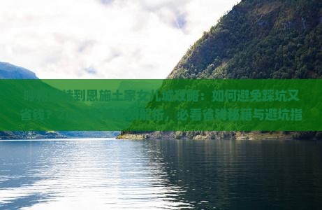 呼和浩特到恩施土家女儿城攻略