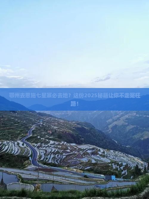 鄂州去恩施七星寨必去地