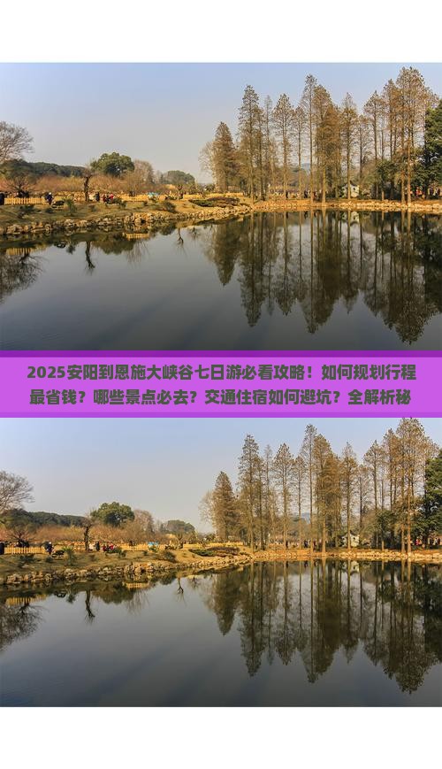 安阳到恩施大峡谷七日游