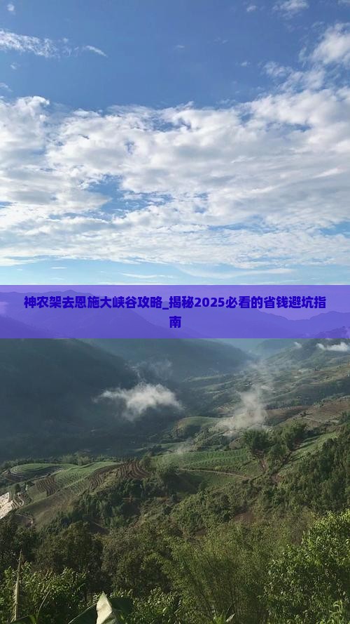 神农架去恩施大峡谷攻略